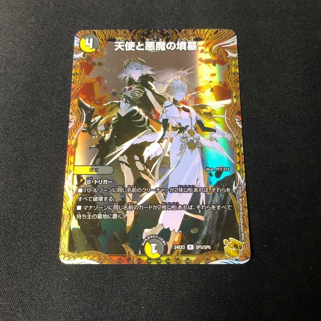 デュエルマスターズ 天使と悪魔の墳墓 金トレジャー - メルカリ