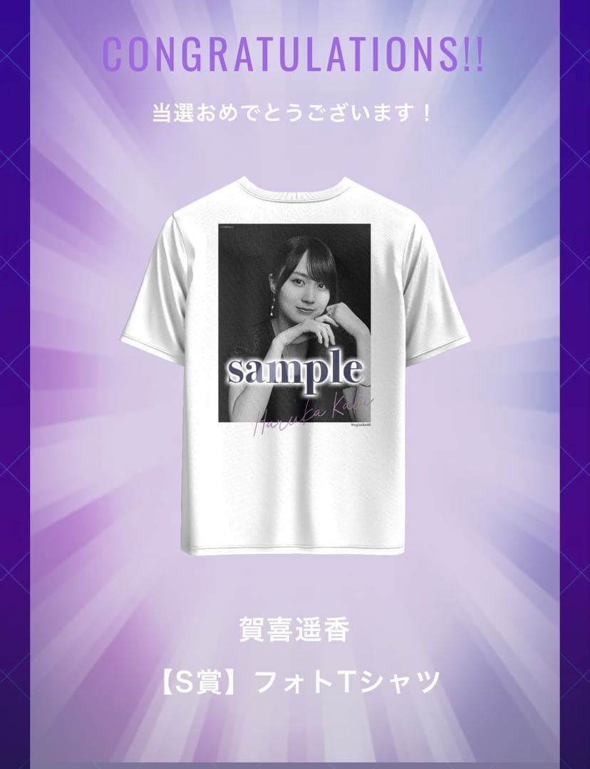 賀喜遥香 かっきー 乃木坂46 のぎBOX S賞 Tシャツ モバカ - メルカリ
