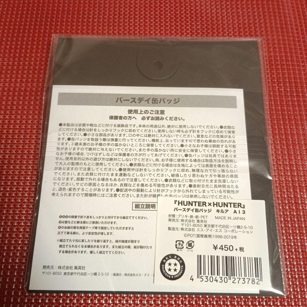 HUNTER×HUNTER　バースデー缶バッジ　キルア