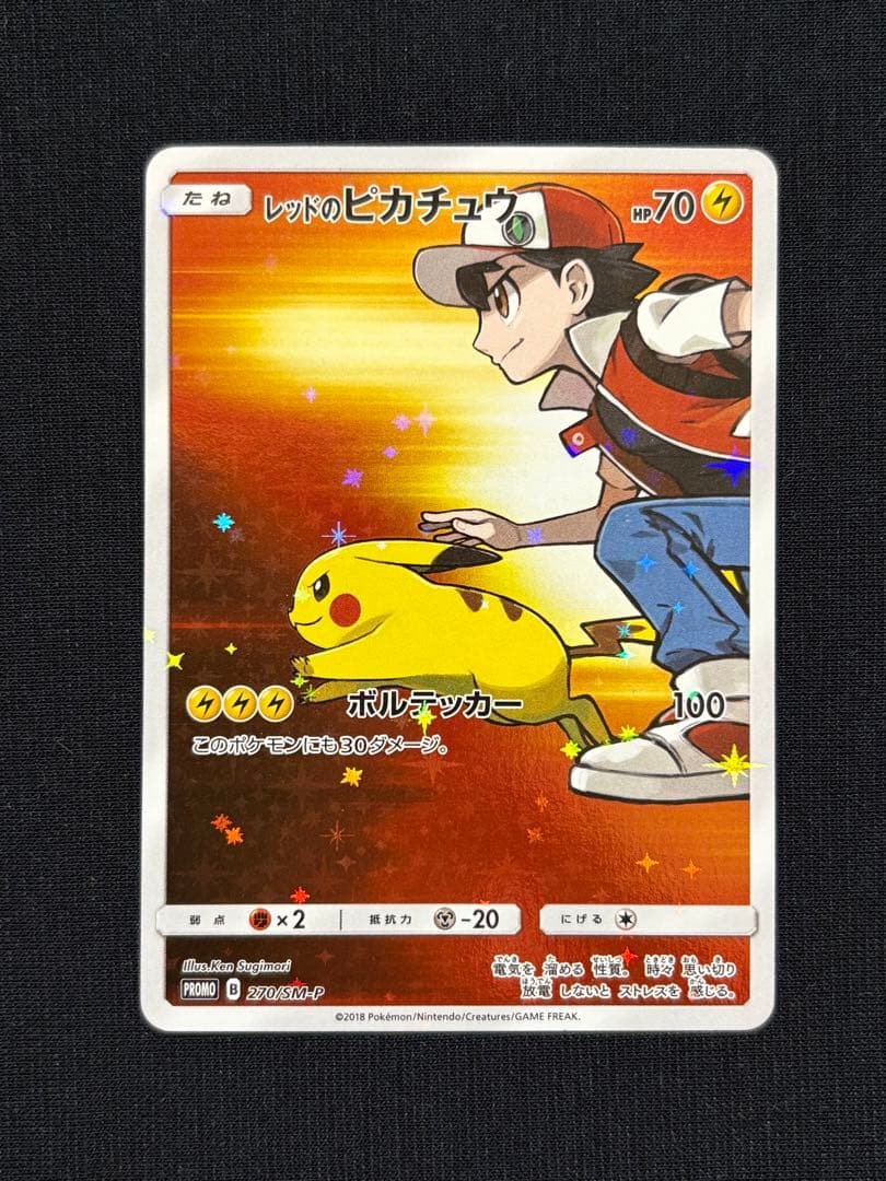 ポケモンカード レッドのピカチュウ