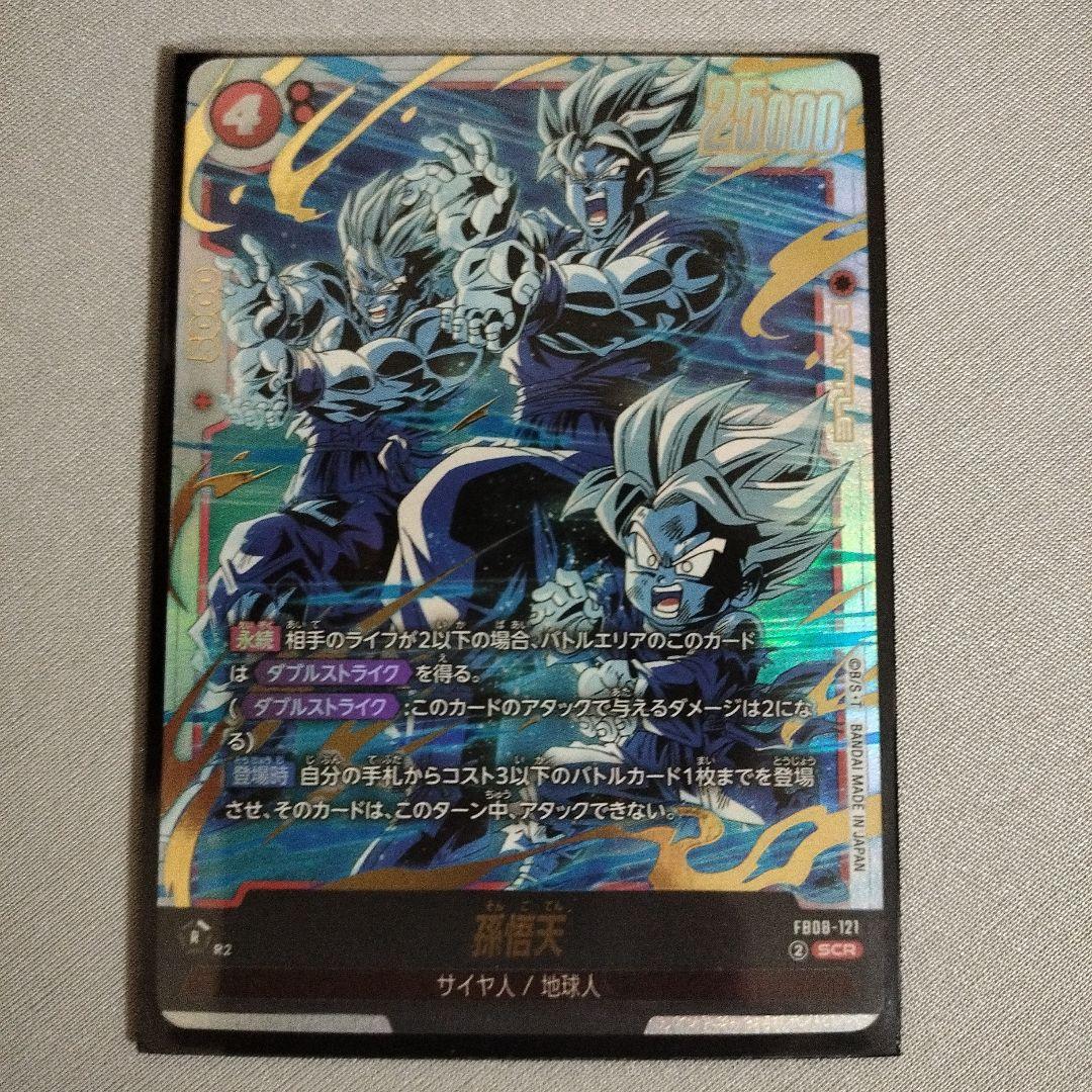 フュージョンワールド 誇り高き戦闘民族 シークレット scr sec 悟天