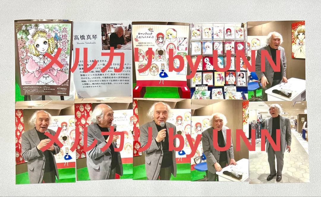 新品 2017年 高橋真琴 直筆サイン本 ポスター 写真 セット 昭和レトロ