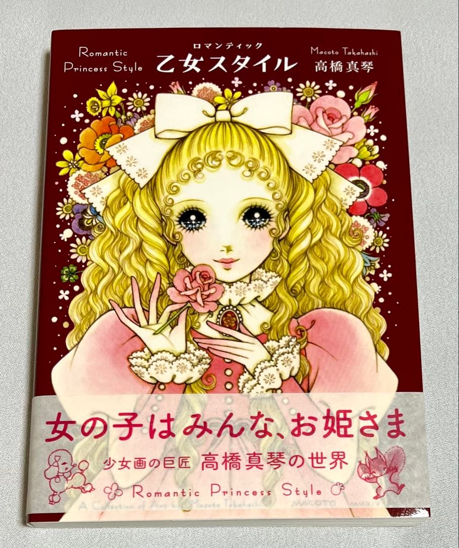 新品 2017年 高橋真琴 直筆サイン本 ポスター 写真 セット 昭和レトロ