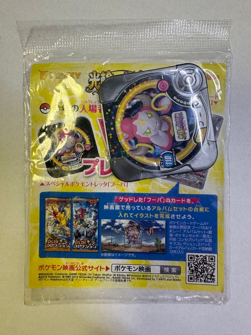 ポケモンカード 光輪の超魔神フーパ 入場者特典 フーパ 155/XY-P 未開封