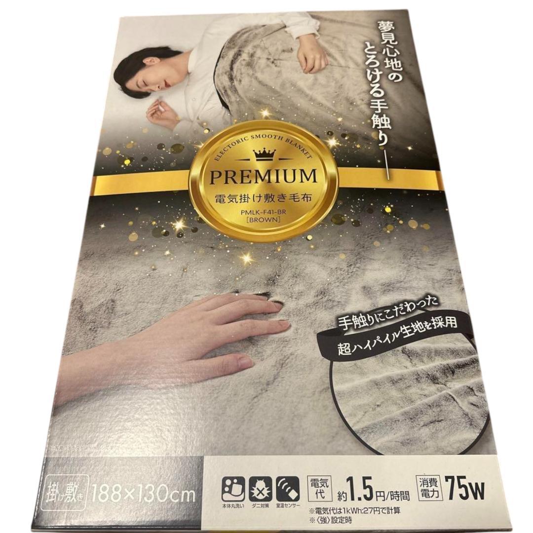 山善 電気掛け敷き毛布 プレミアム 新品未開封188cm×130cm 山善 電気掛け敷き毛布 プレミアム 新品未開封188cm×130cm 【公式通販】