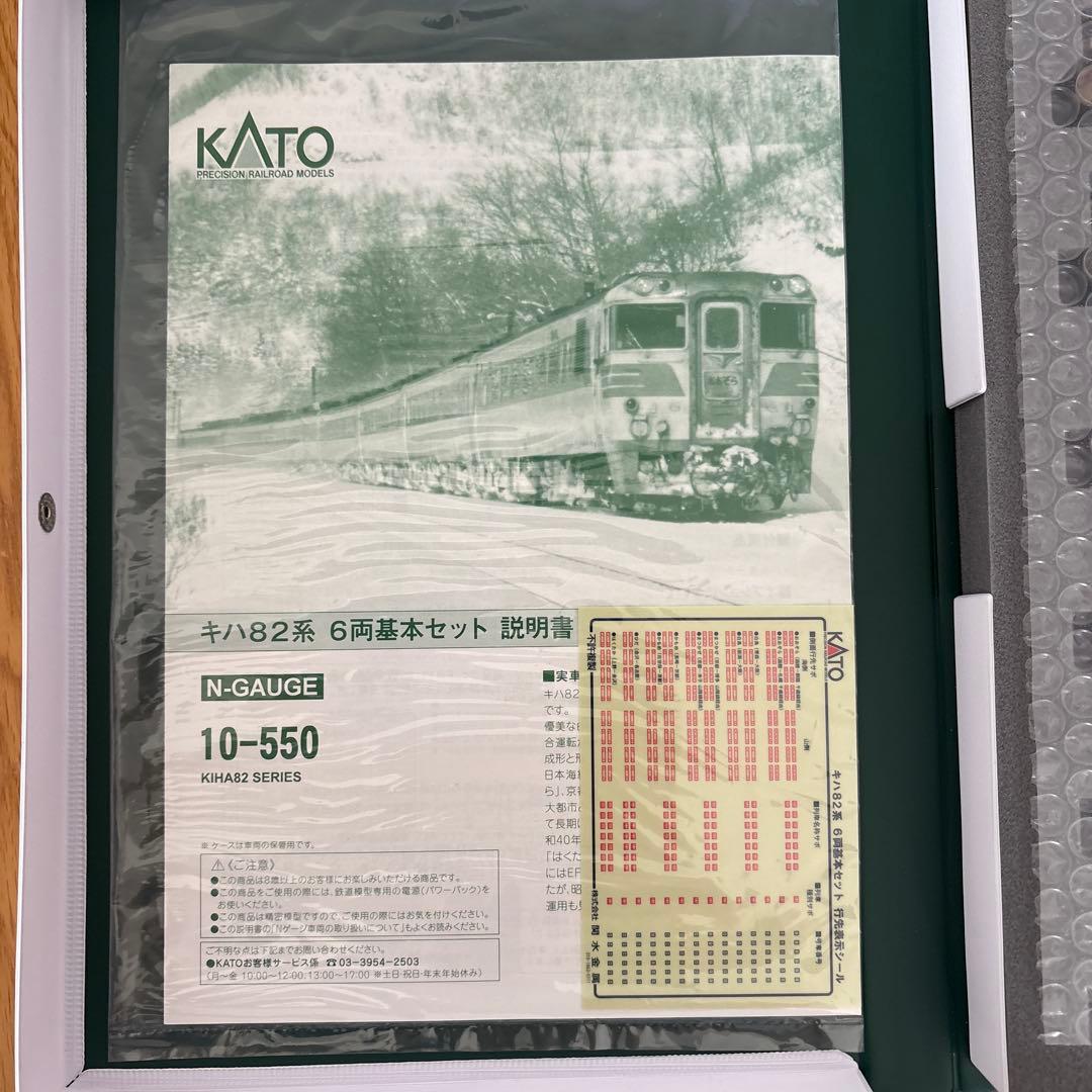 新同】KATO 10-550キハ82系6両付属品未開封⑨2014年最新ロット