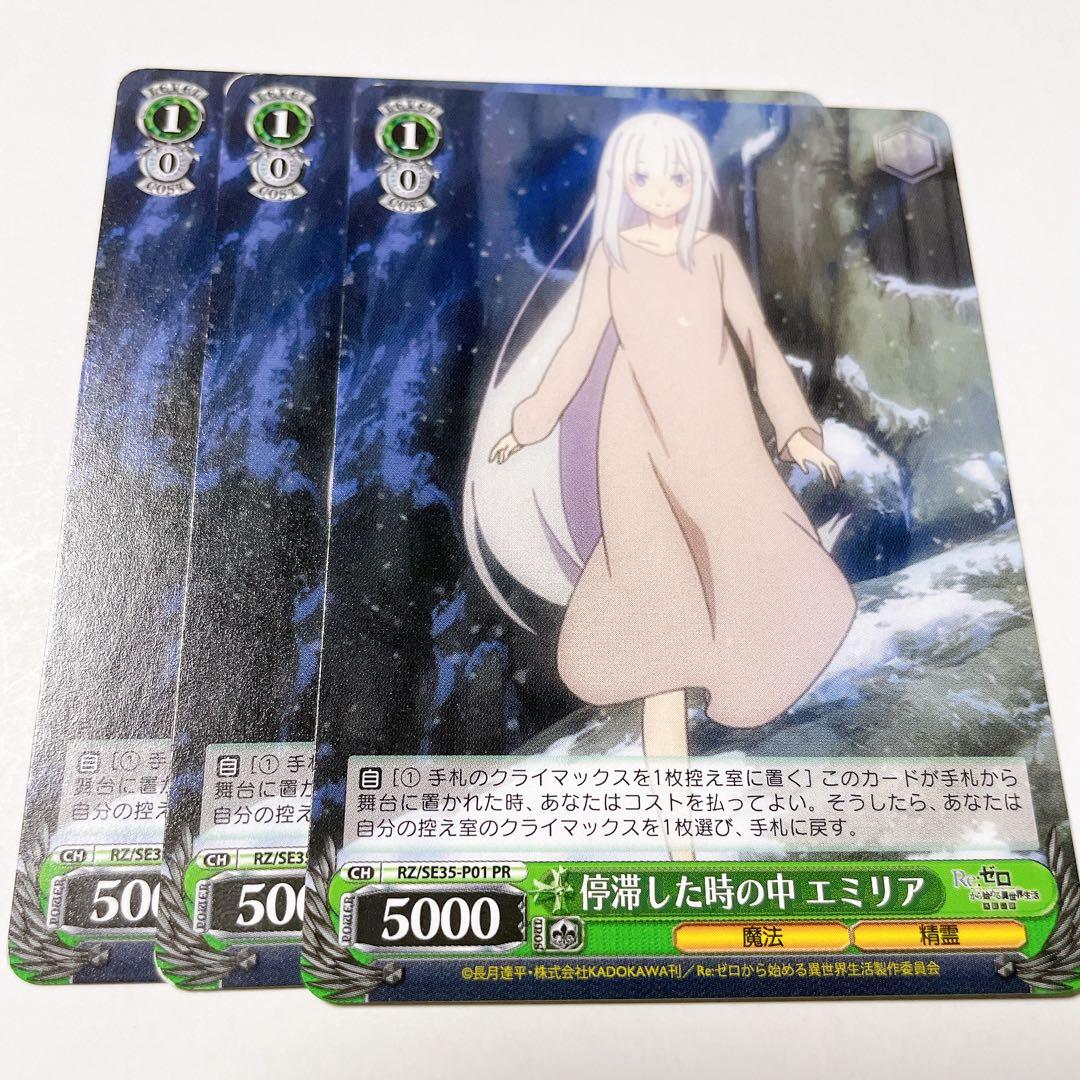 WS 停滞した時の中エミリアPR 3枚