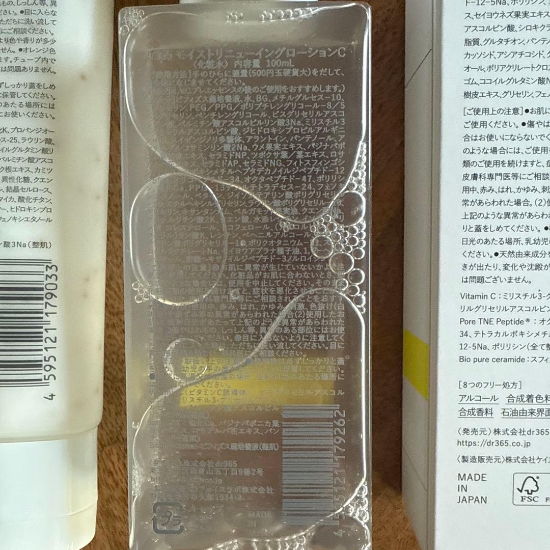 dr365 スキンケアセット