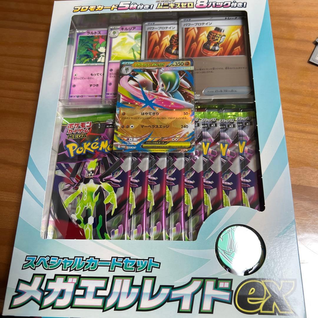 メガエルレイドEX スペシャルカードセット（未開封） - メルカリ