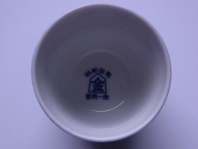 幻の東京オリンピック 湯呑み 五輪マーク 戦前 昭和15年 1940年 猪口