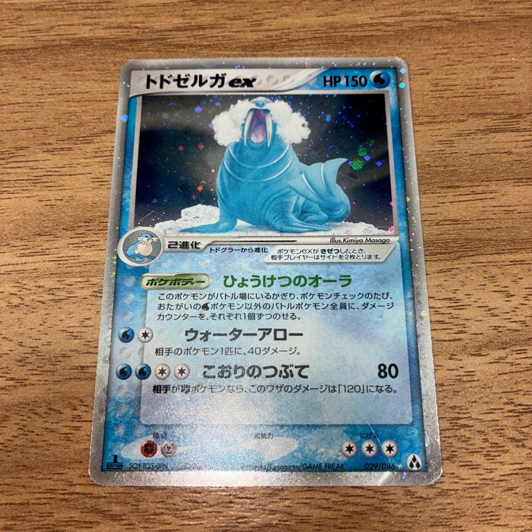 トドゼルガex 1ED 拡張パック まぼろしの森 029/086 ポケモンカード