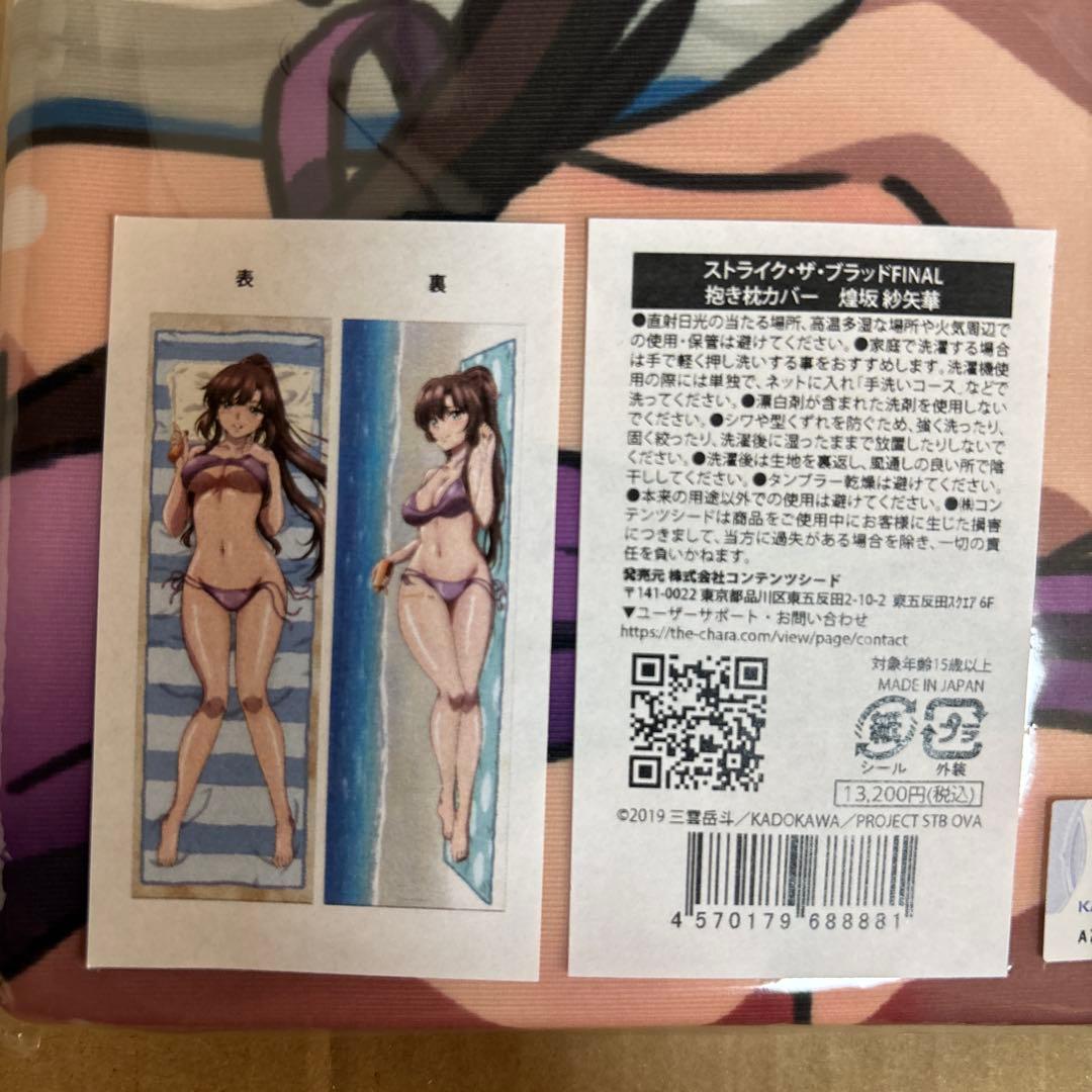 ストライクザブラッド抱き枕カバー　煌坂紗矢華抱き枕カバー c104