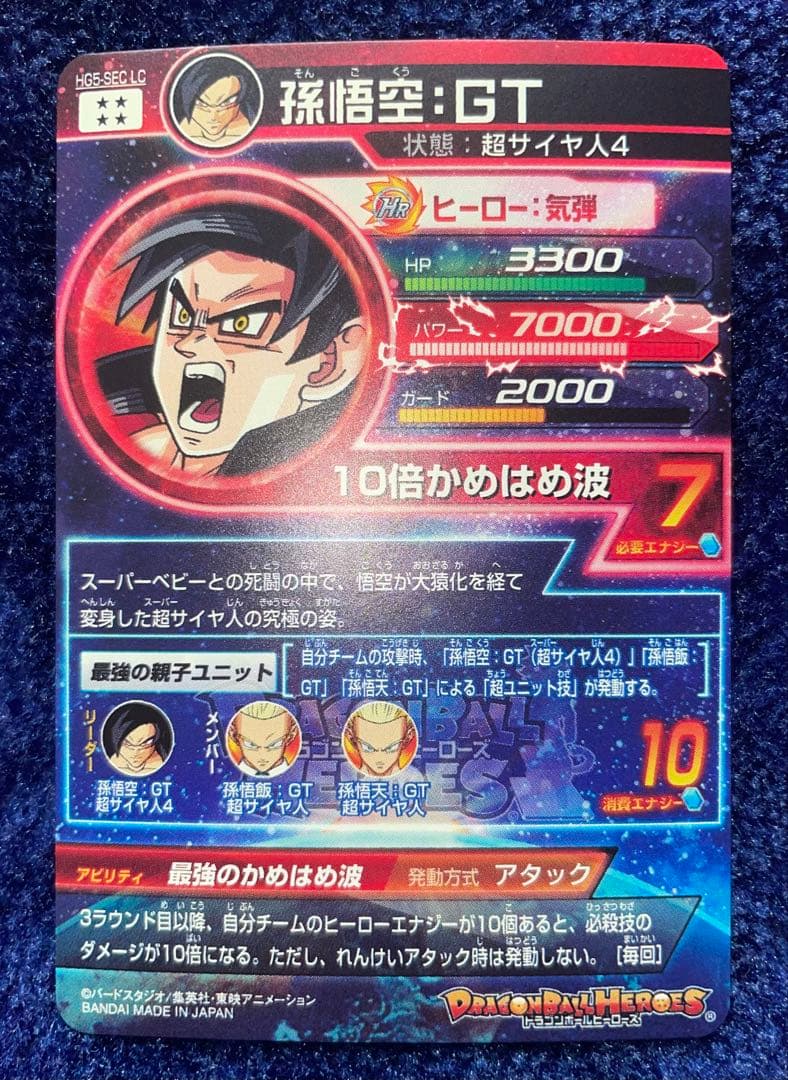 ドラゴンボールヒーローズ hg5-sec lc 孫悟空:gt 3 - メルカリ