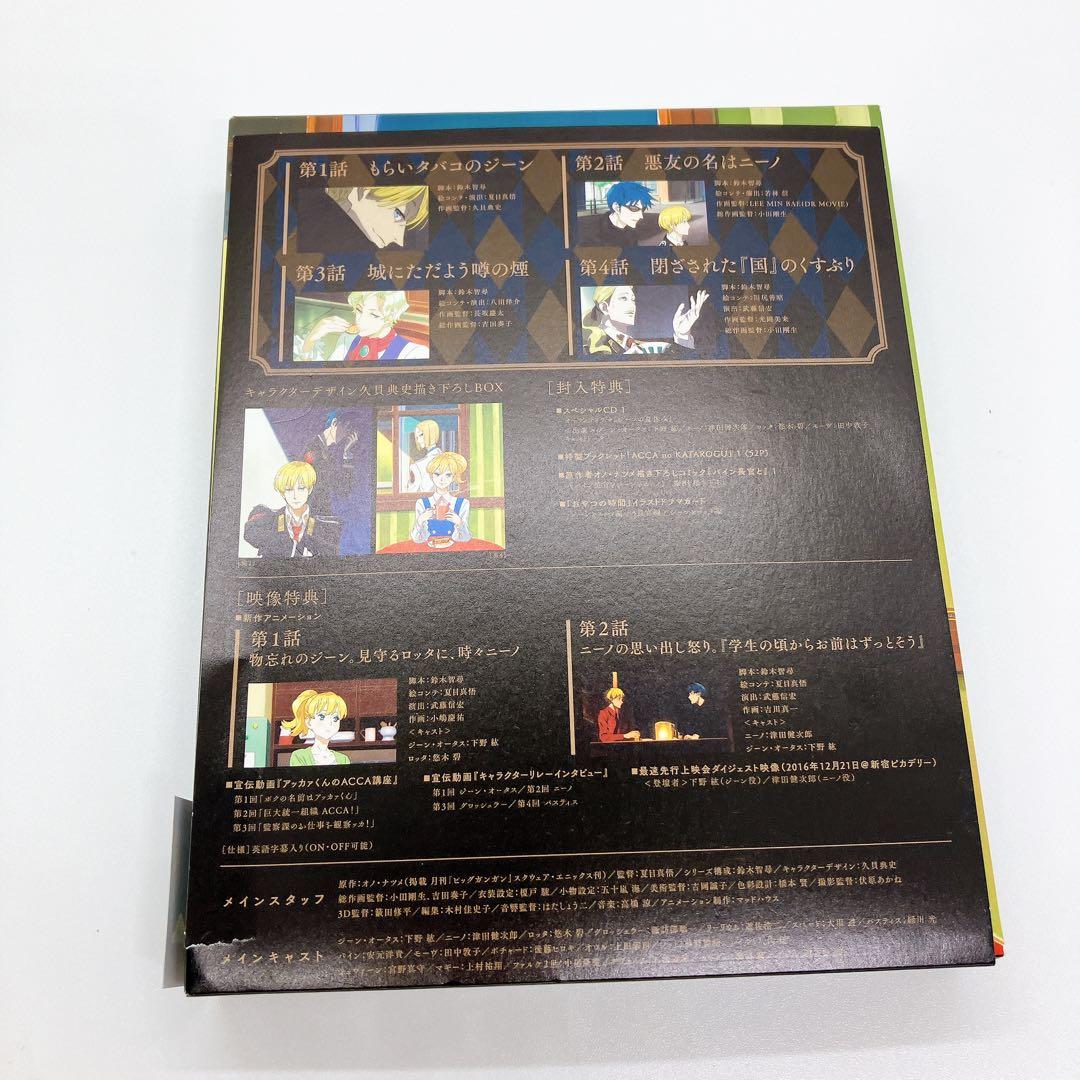 ACCA13区監察課 Blu-ray BOX 1 特装限定版 - メルカリ