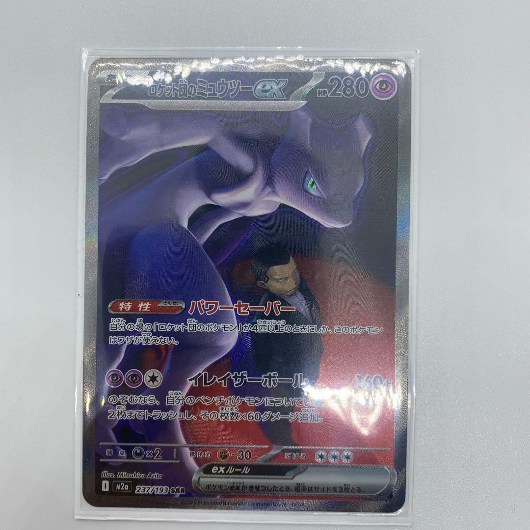 （極美品）メガドリームex収録　ロケット団のミュウツーSARなどSAR6枚セット