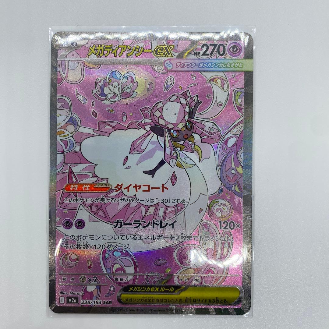 （極美品）メガドリームex収録　ロケット団のミュウツーSARなどSAR6枚セット