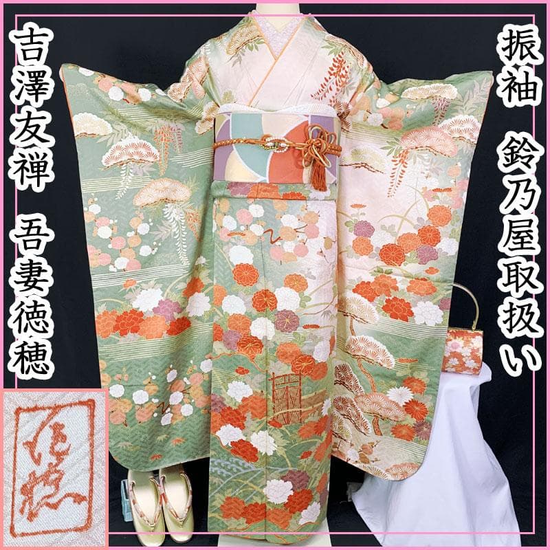 512z34.507u21☆吉澤友禅 吾妻徳穂 振袖 鈴乃屋 作家物 小柄☆美品 512z34.507u21☆吉澤友禅 吾妻徳穂 振袖 鈴乃屋 作家物 小柄☆美品