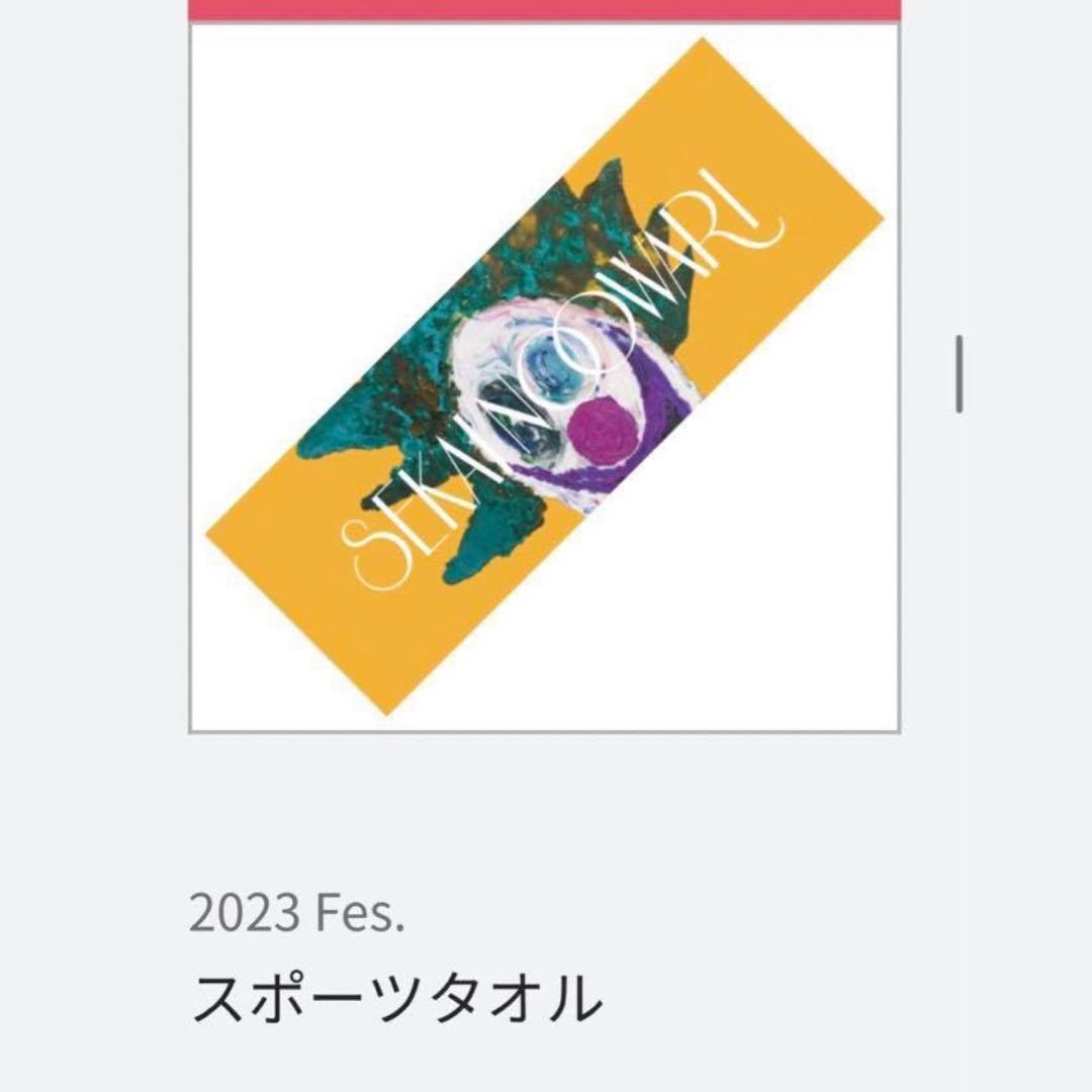セカオワ フェス タオル - メルカリ 【未開封】SEKAI NO OWARI fes