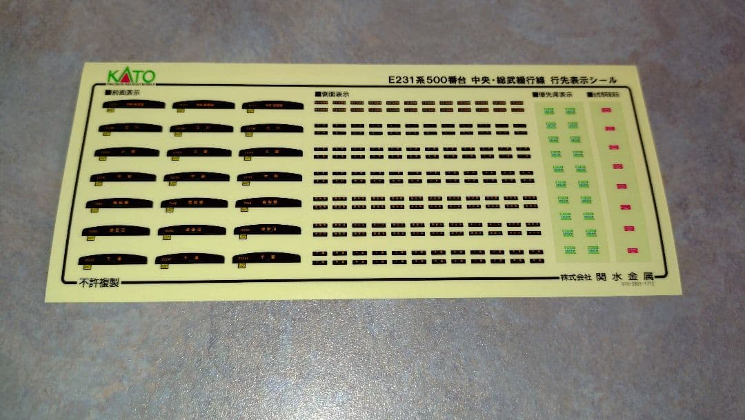 KATO JRE231系500番台 中央総武緩行線 基本+増結10両フルセット