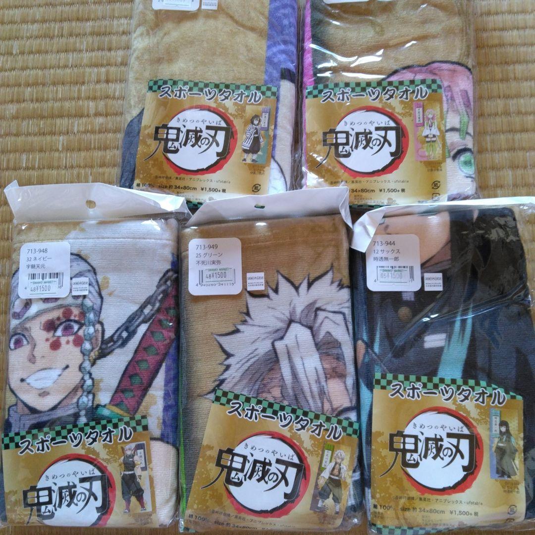 鬼滅の刃 キャラクタータオル 新品