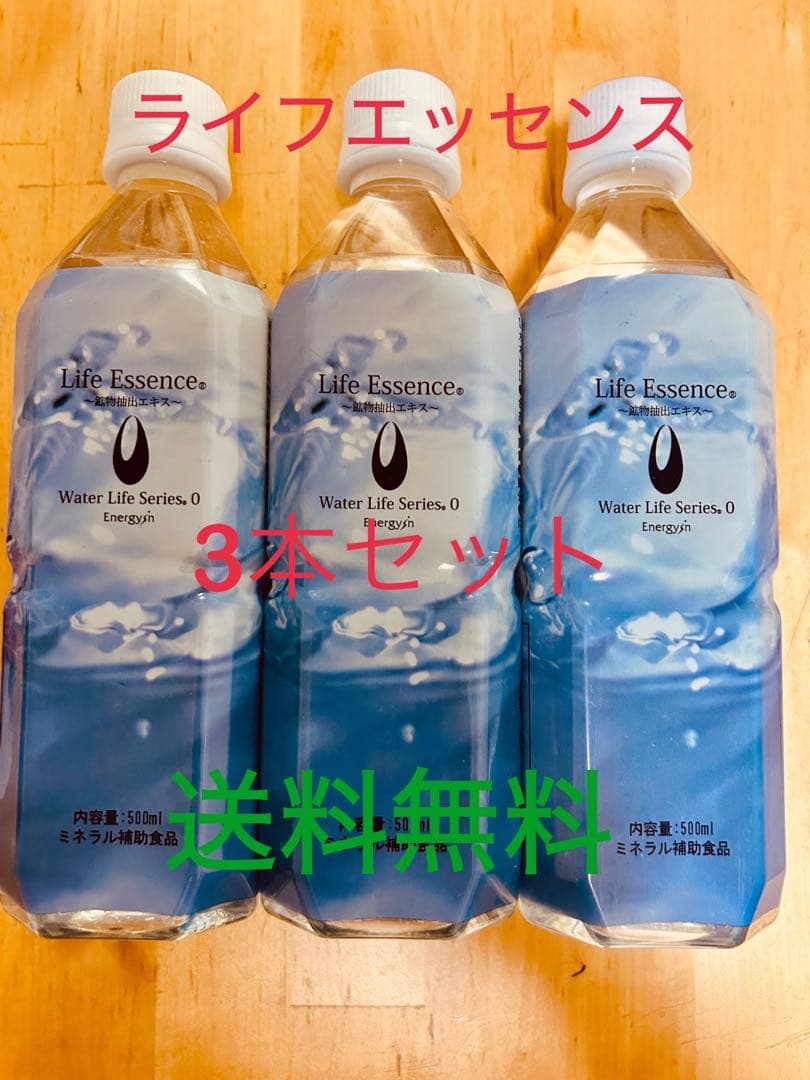 Life Essence ミネラルウォーター 500ml 3本セット