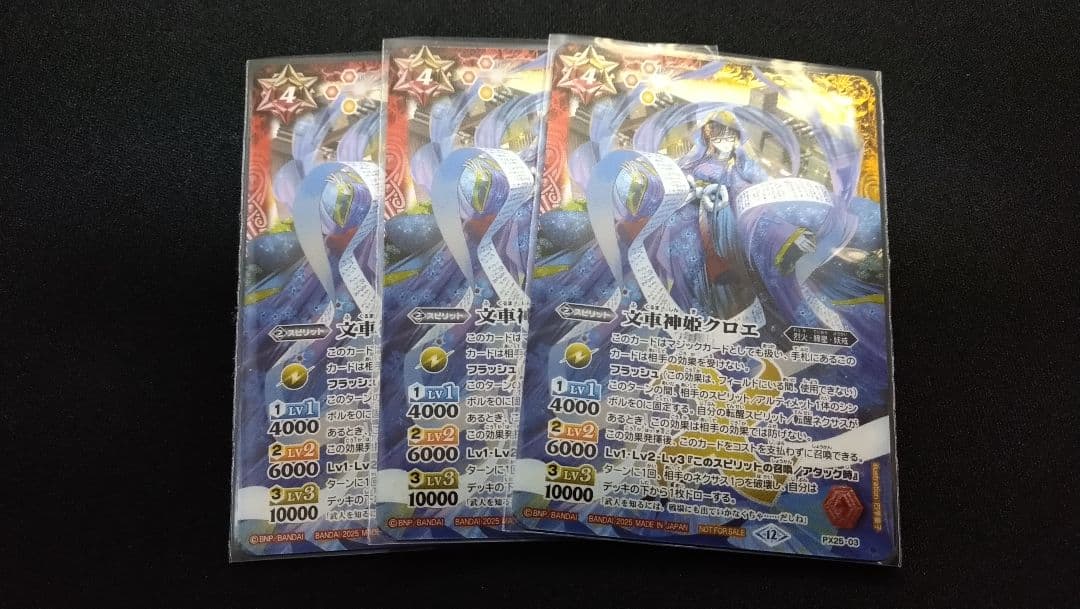 文車神姫クロエ 3枚セット