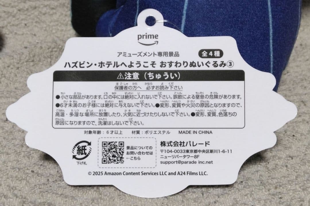 ハズビン・ホテルへようこそ　おすわりぬいぐるみ 『 ヴォックス 』2点セット