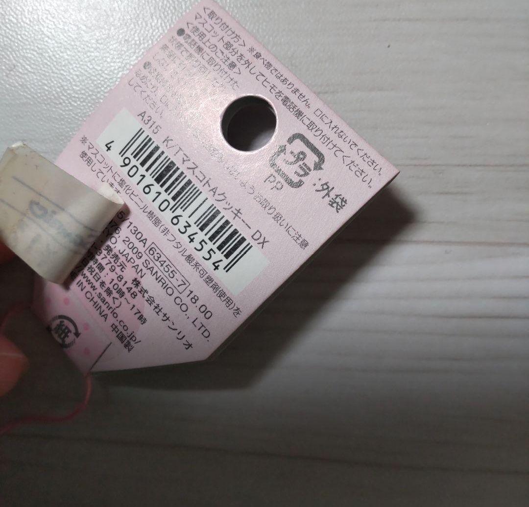 平成レトロ ハローキティ クッキーストラップ