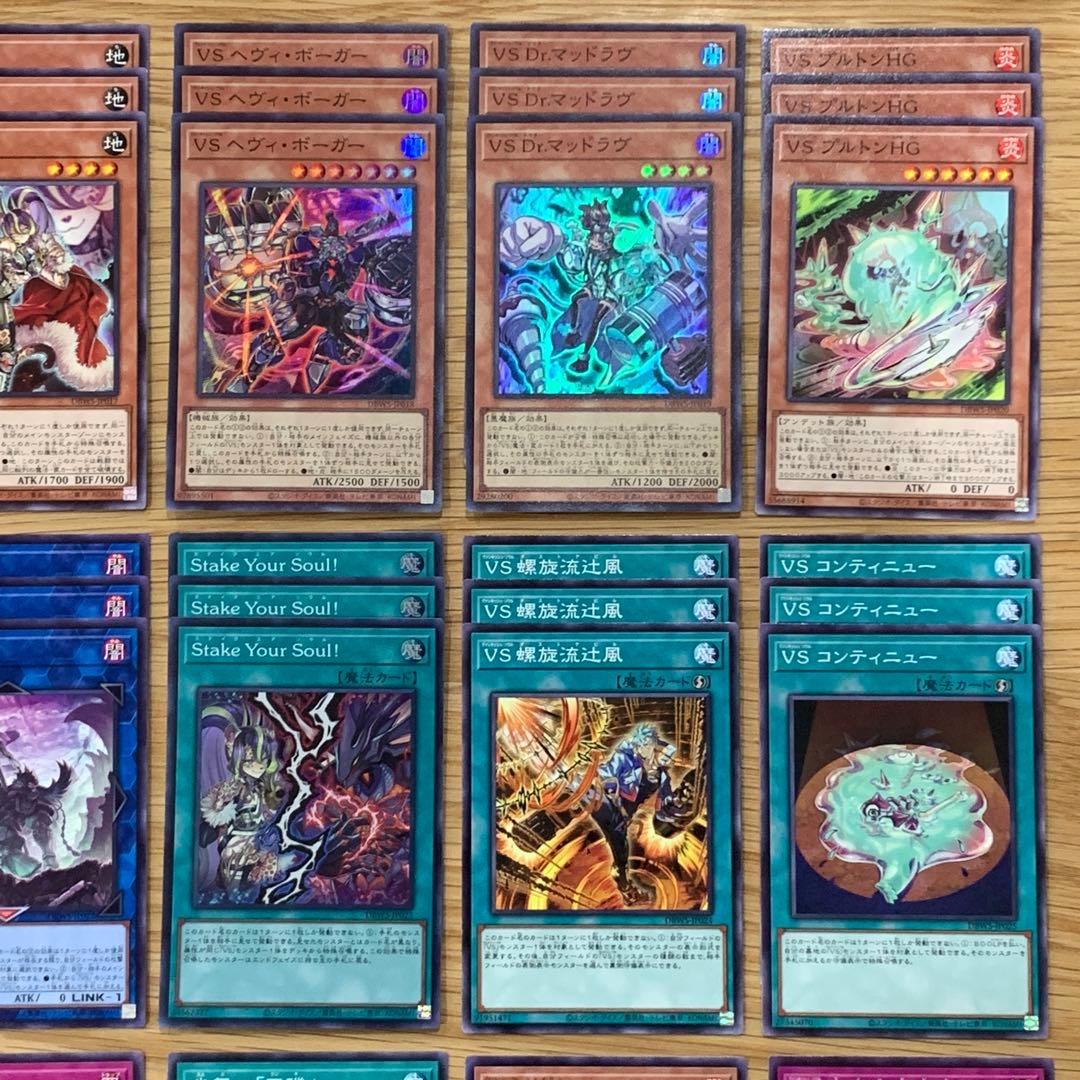 遊戯王　VS ヴァンキッシュソウル　デッキパーツ　フルコンプ　セット