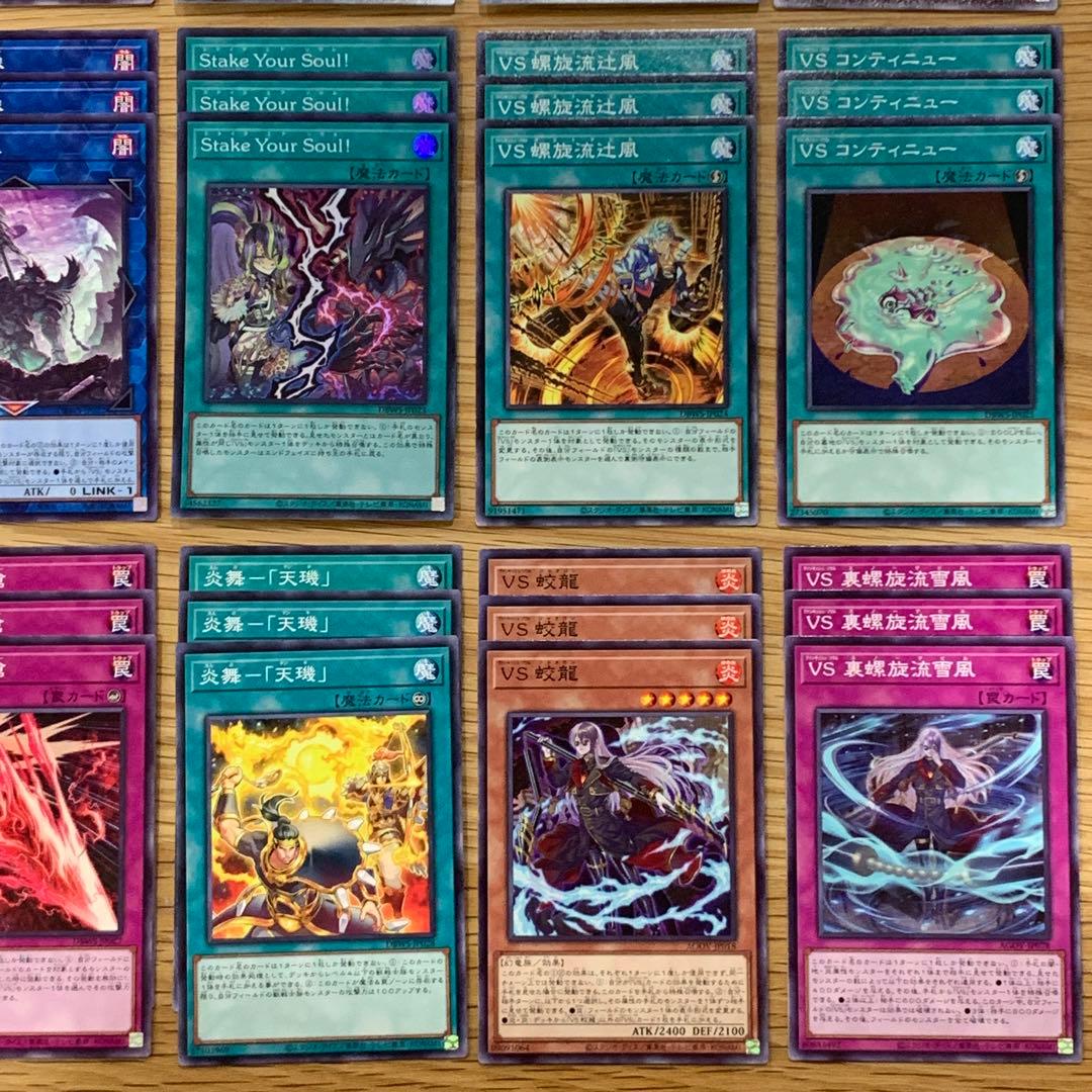 遊戯王　VS ヴァンキッシュソウル　デッキパーツ　フルコンプ　セット