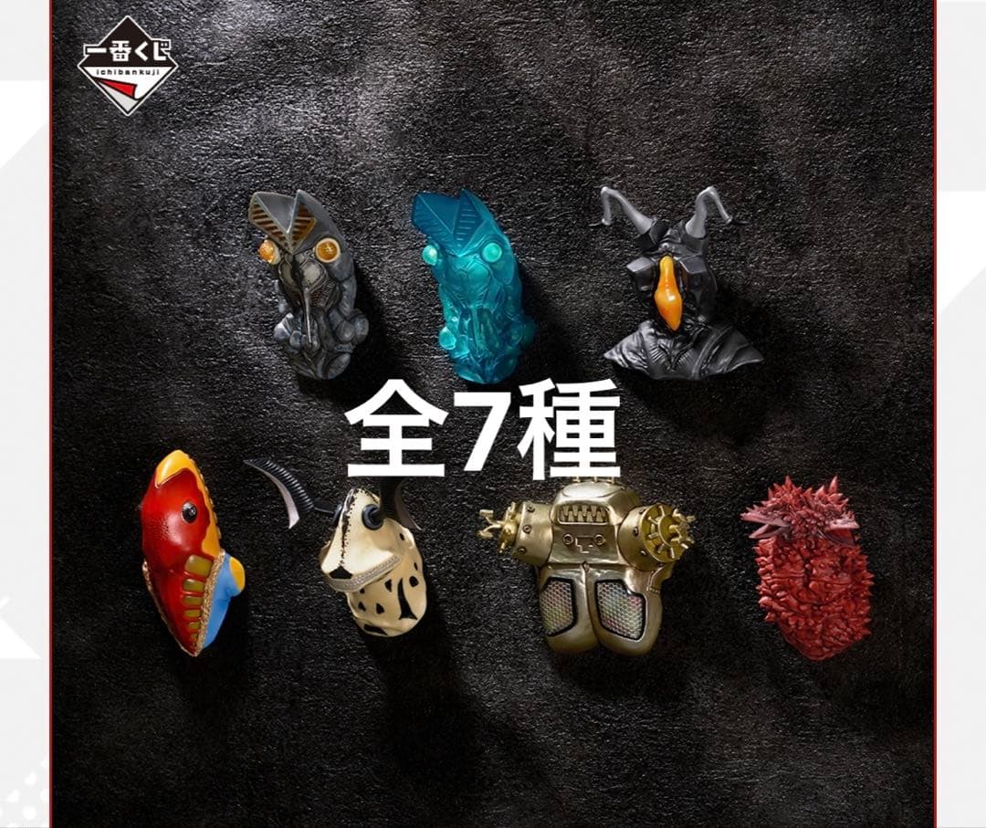 一番くじ ウルトラマンシリーズ 怪獣超大全 F賞 怪獣頭鑑 全7種
