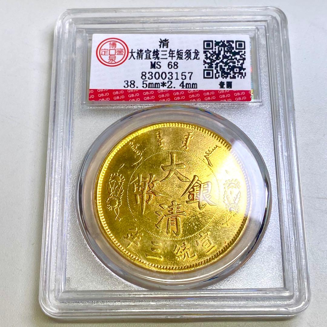 古銭 大清金龍コイン 宣統三年 紀念幣コイン - メルカリ