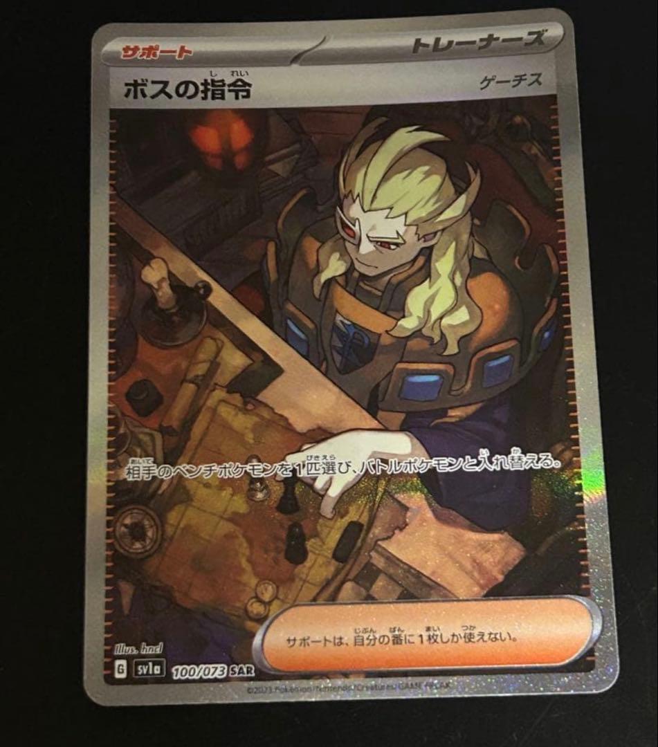 ボスの指令 SAR SV1a トリプレットビート 100/073 - メルカリ