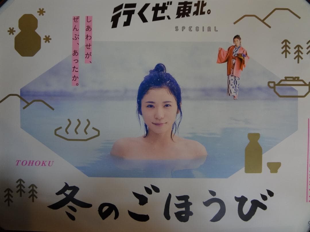 松岡茉優　　JRキャンペーン　　入手困難非売品BOサイズ特大ポスター