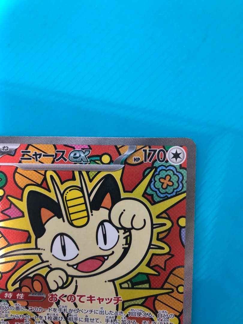 ニャースex 114/080SAR ムニキスゼロ