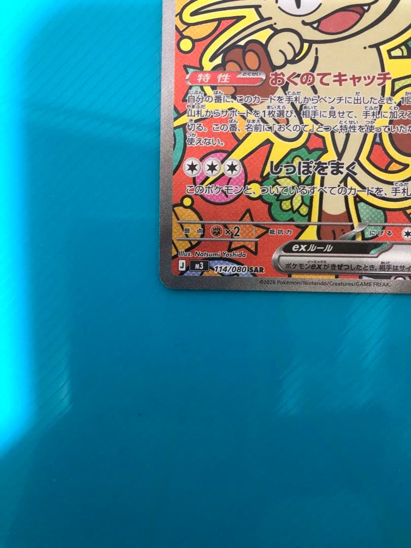 ニャースex 114/080SAR ムニキスゼロ