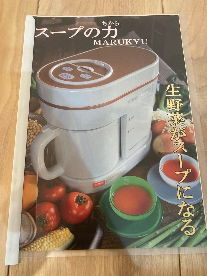スープの力 スープメーカーDXマル球産業（MARUKYU）