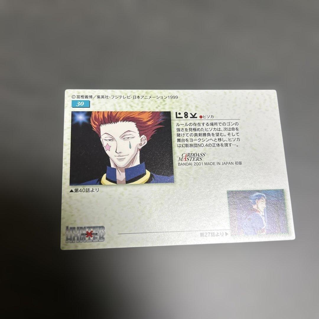 HUNTER×HUNTER カードダスマスターズ　30 ヒソカ