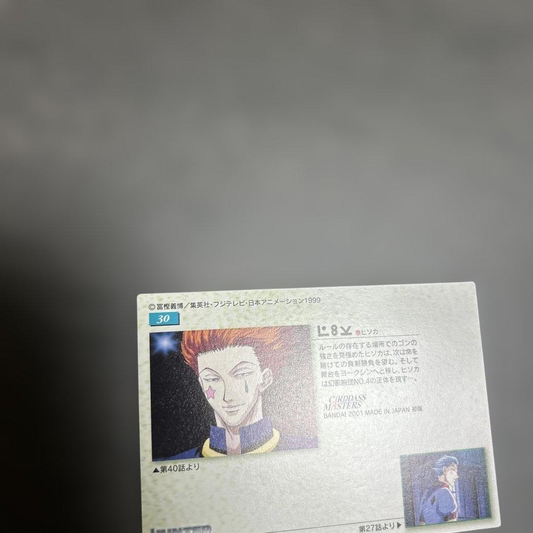 HUNTER×HUNTER カードダスマスターズ　30 ヒソカ