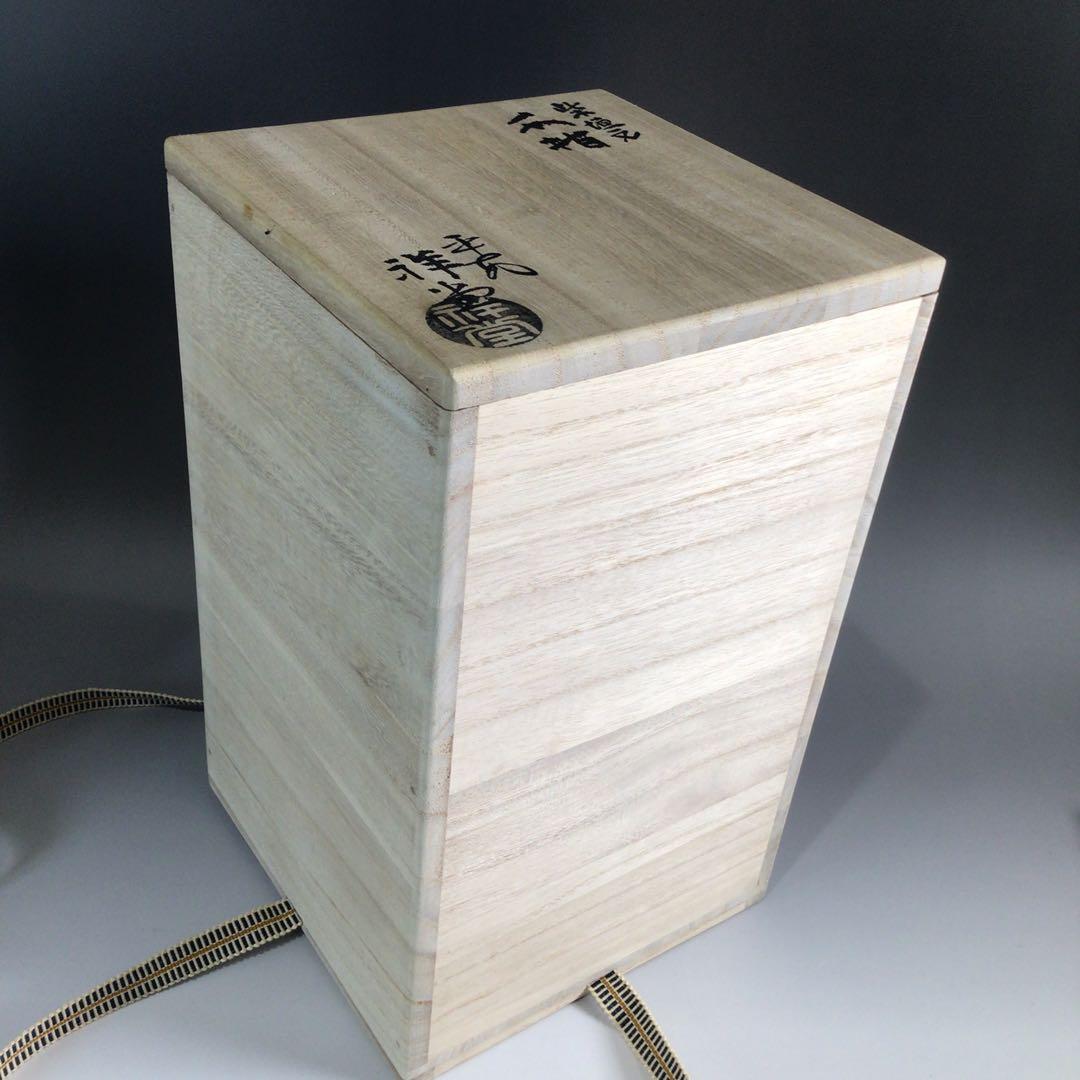 P656 水指 『平安 手塚祥堂造』『金彩柴垣文』『細水指』 共箱