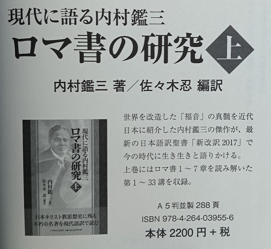 帯付・美品】現代に語る内村鑑三 ロマ書の研究 上・下揃 内村鑑三