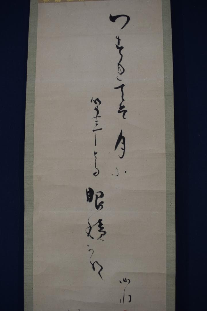 真作】山田曲川/幕末～明治の俳人/松に月画賛/掛軸☆宝船☆