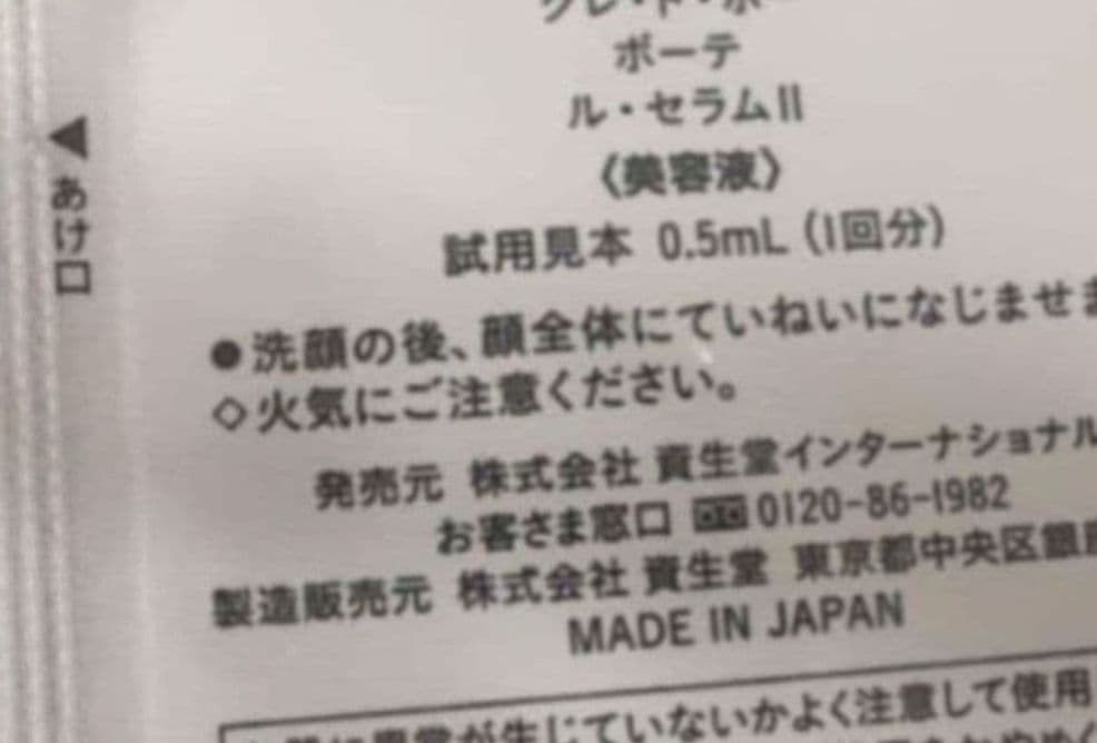 クレドポーボーテ　ルセラムサンプル　60包