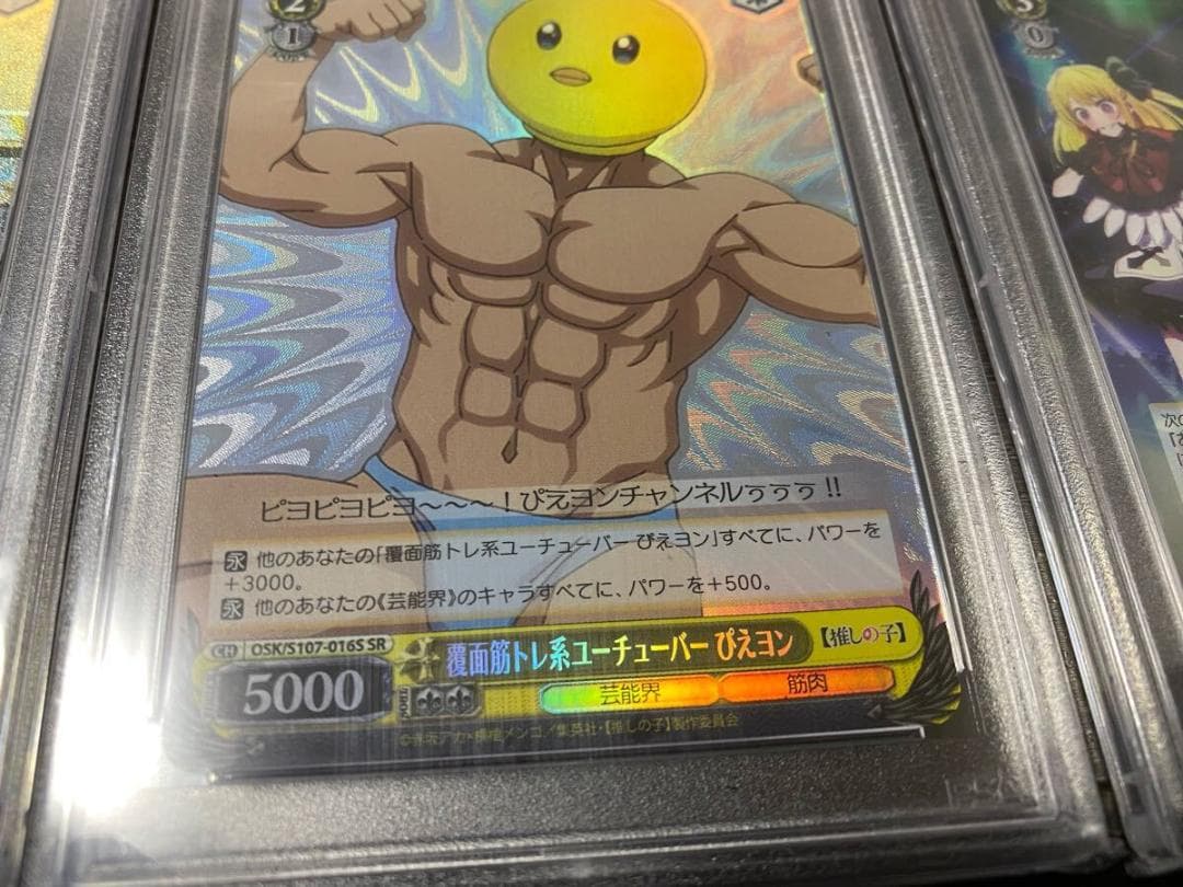 ⭐️ヴァイス PSA10 私達目線の今ガチ ユーチューバー ぴえヨン ファースト