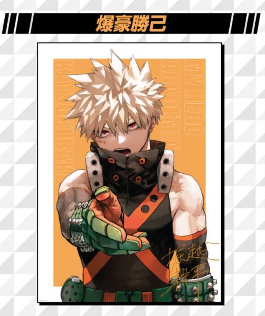 ヒロアカ緑谷出久 爆豪勝己リッチポスターA3サイズ2点セット応募