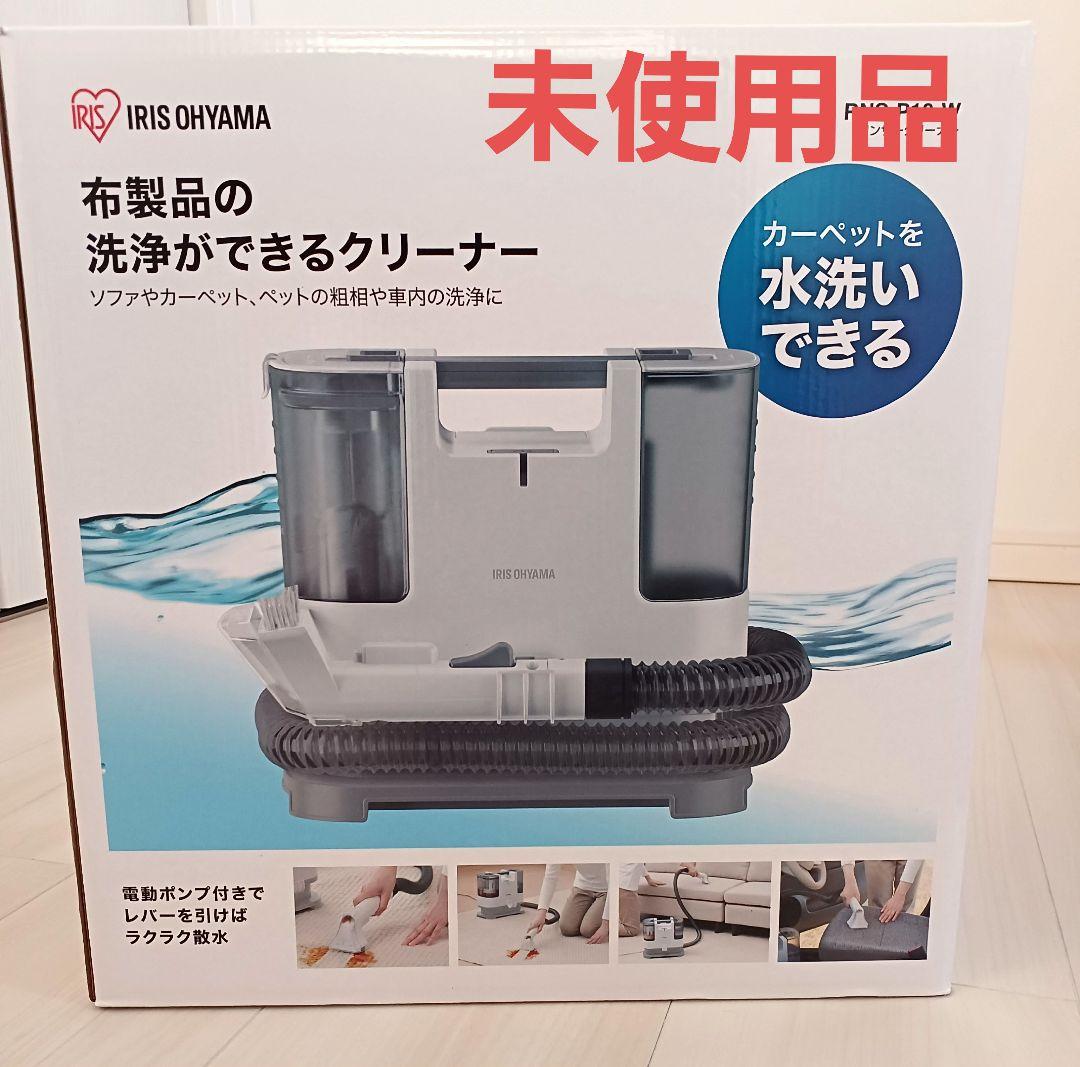 アイリスオーヤマ RNS-P10-W 布製品クリーナー - メルカリ