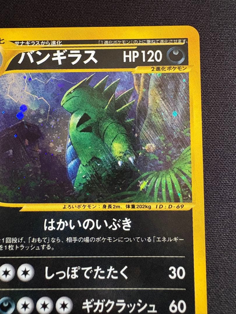 ポケモンカード カードe バンギラス拡張パック第3弾 海からの風 071/087