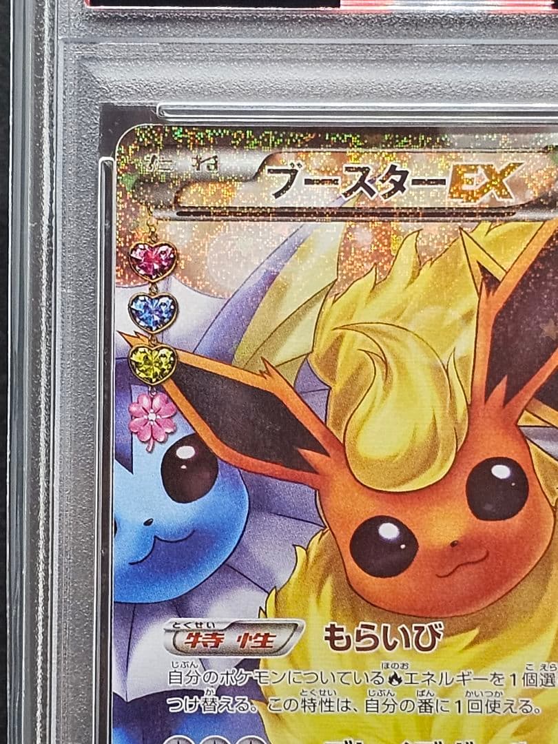 162ポケモンカードブースターEX RR ポケキュン PSA9