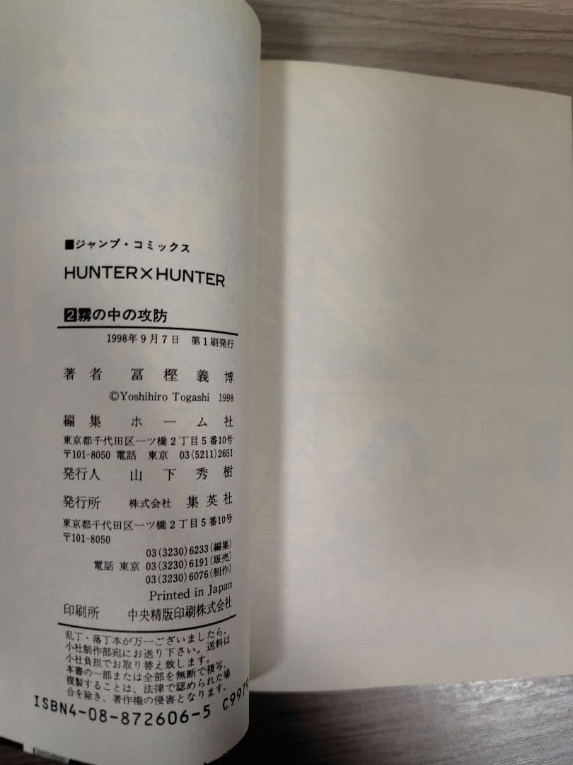 HUNTER×HUNTER　ハンターハンター　冨樫義博　1〜36巻