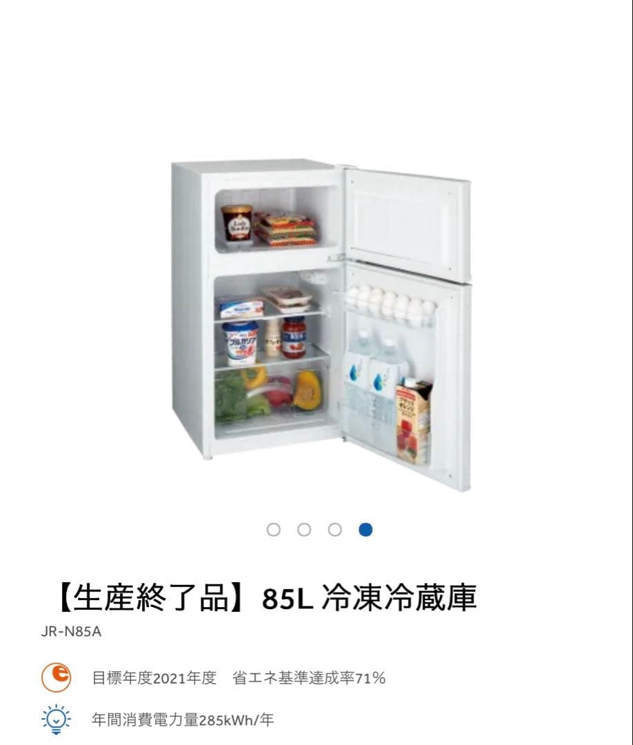 【美品】Haier_85L冷凍冷蔵庫 JR-N85A_送料込